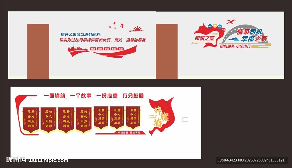  高速服务区文化墙
