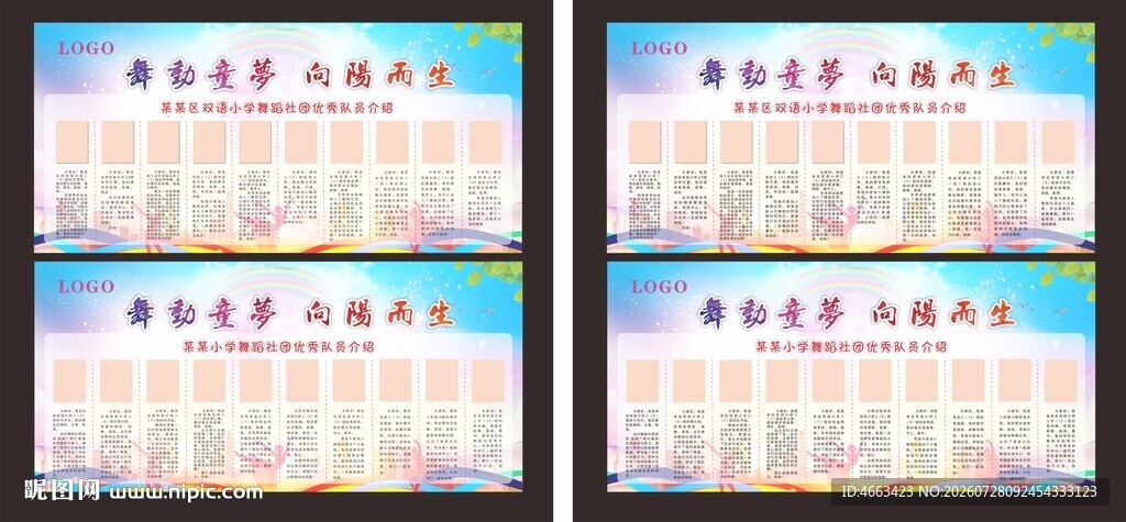 社团活动展