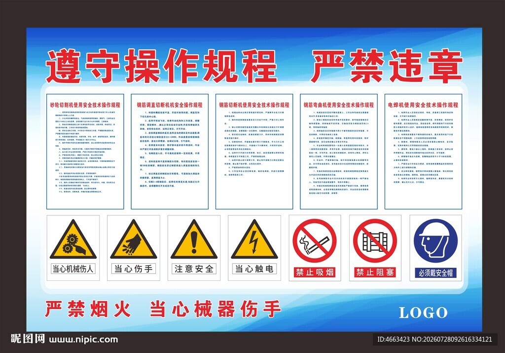 钢筋棚制度