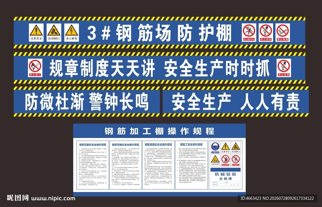 钢筋棚