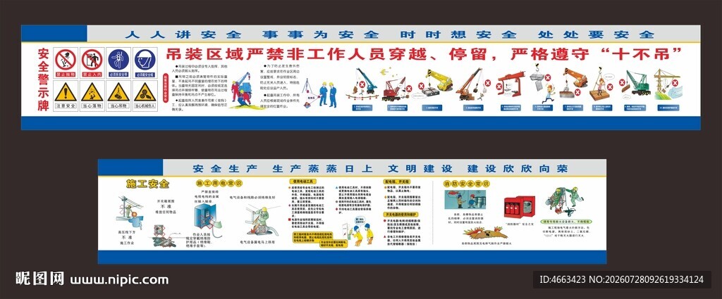 吊装区域施工