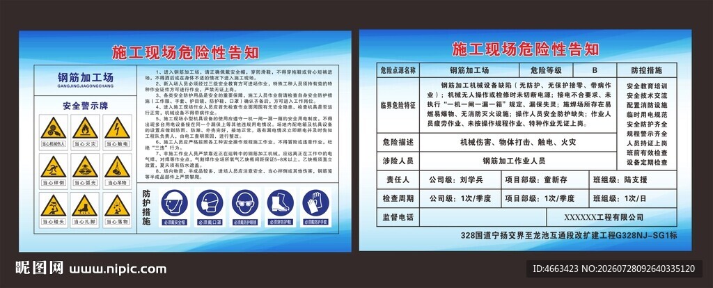 钢筋棚危险告知牌