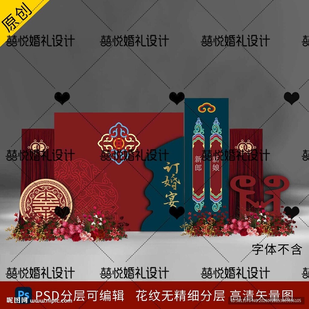 红蓝蒙古族订婚结婚背景