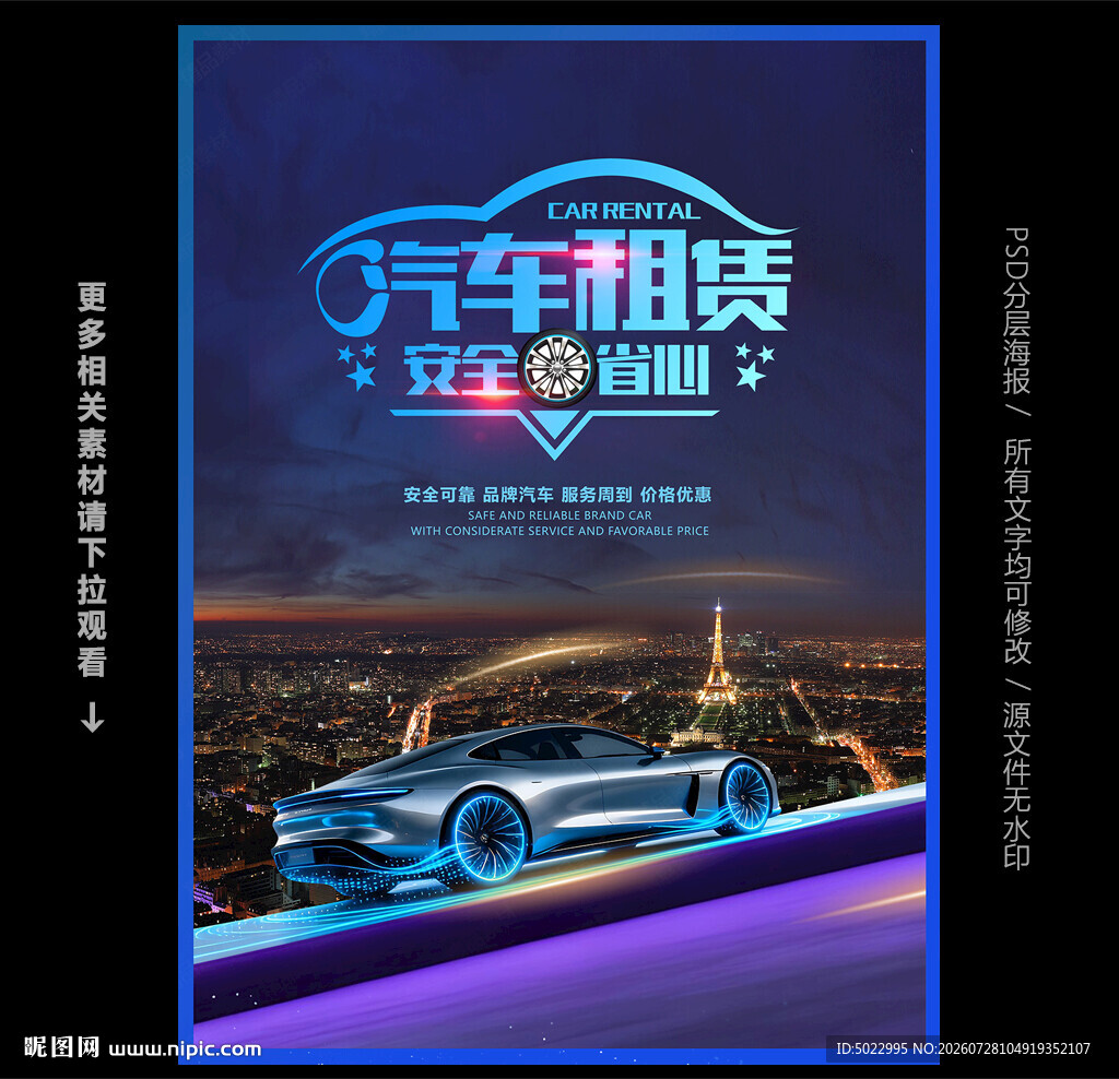 汽车租赁海报
