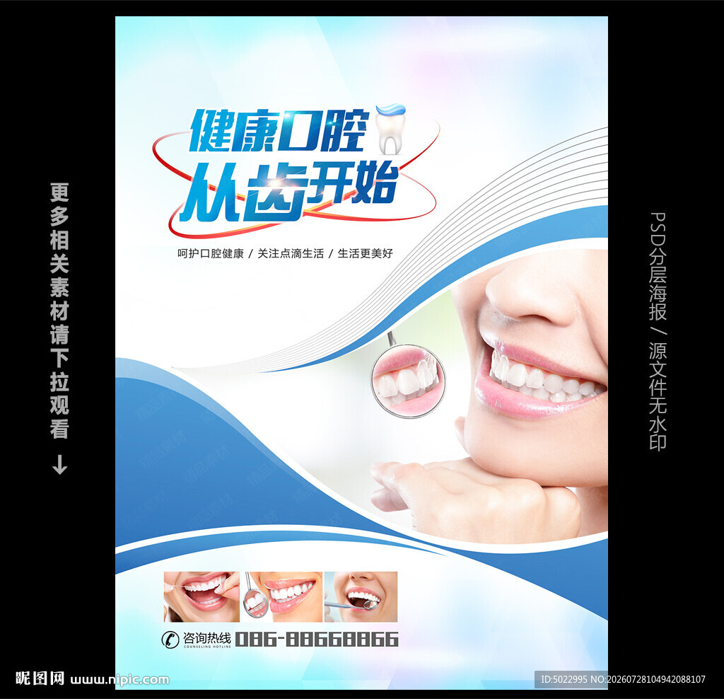 牙科广告