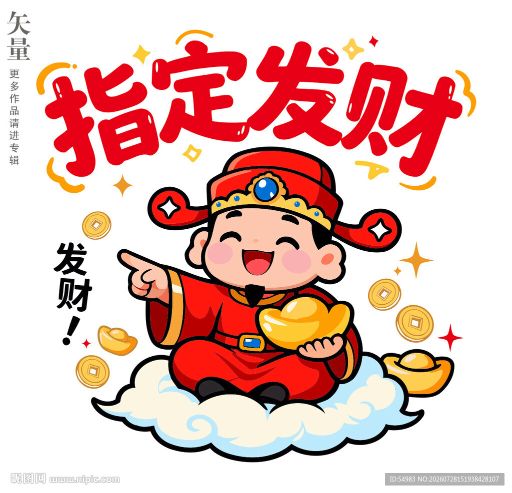 指定发财卡通财神装饰画图案