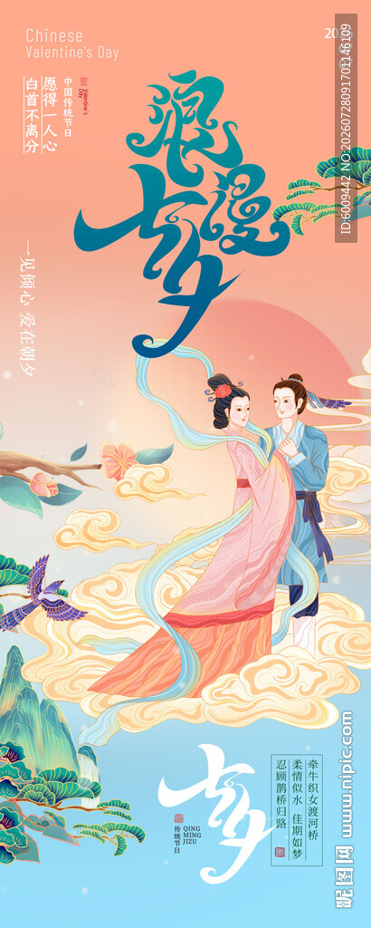 古风浪漫七夕梦幻场景