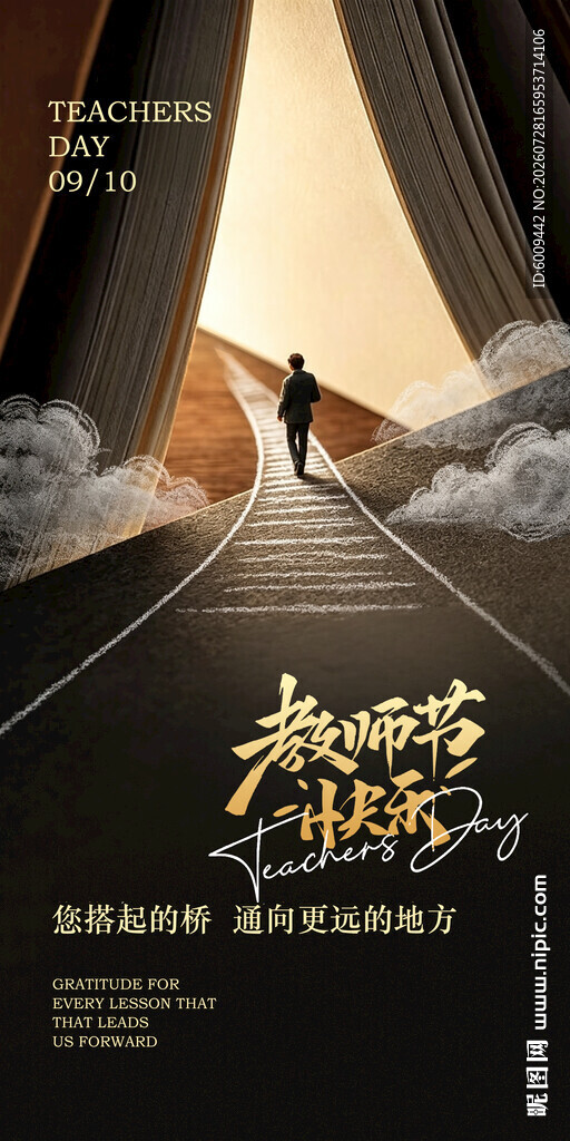 教师节海报