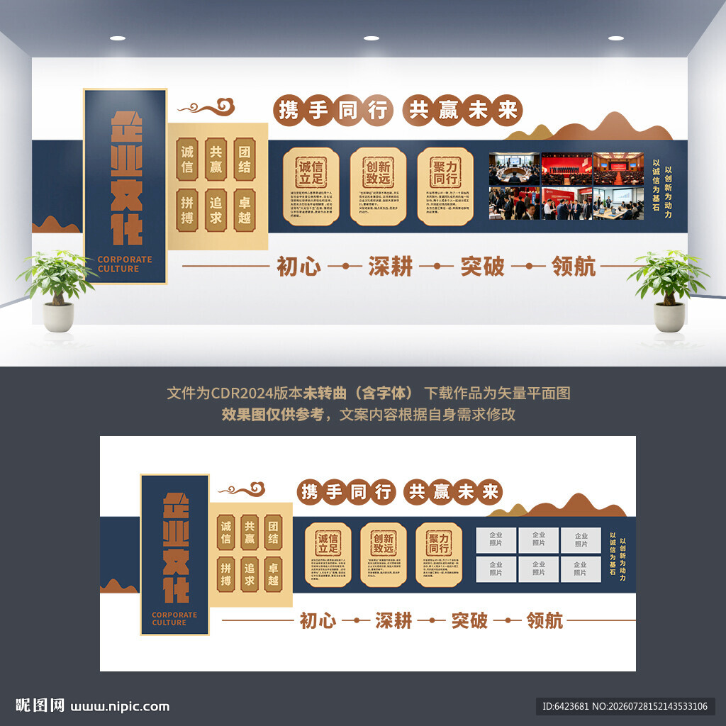 公司文化墙