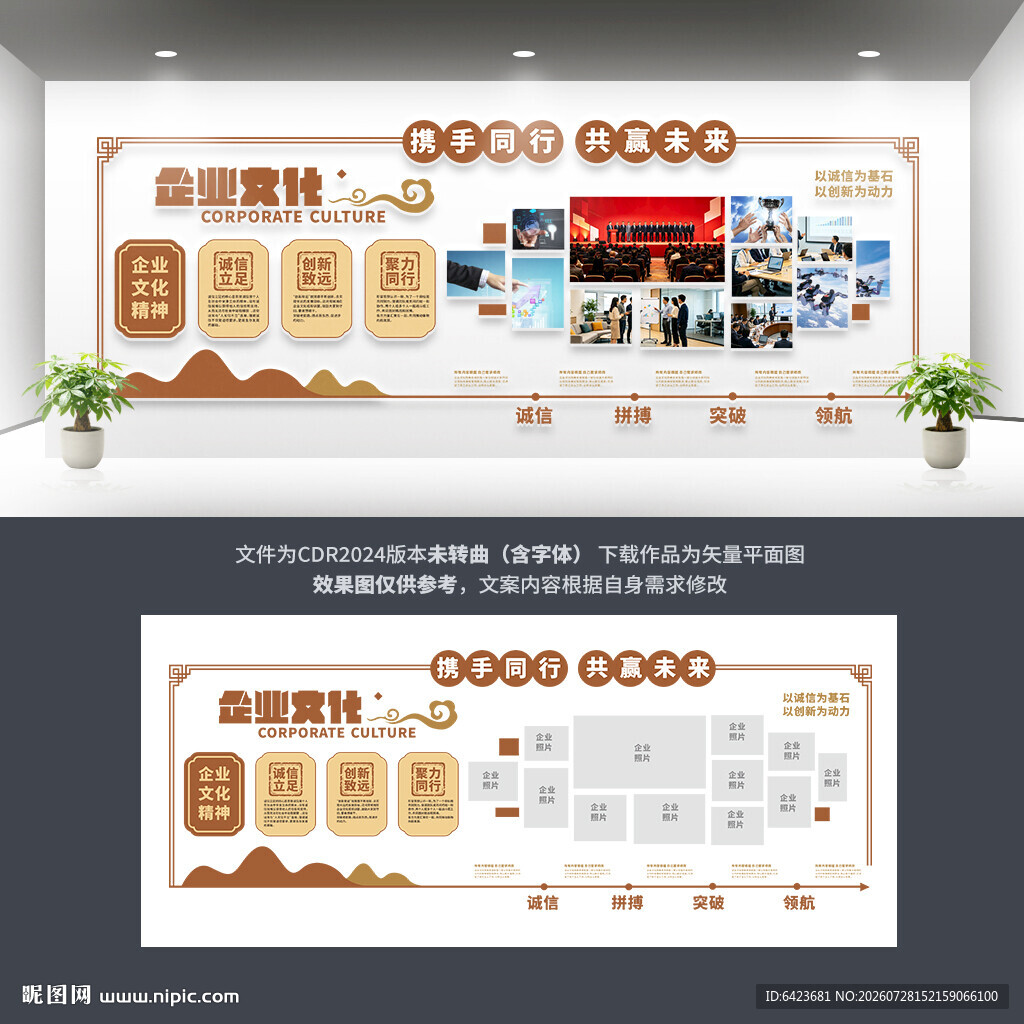 企业标语文化墙