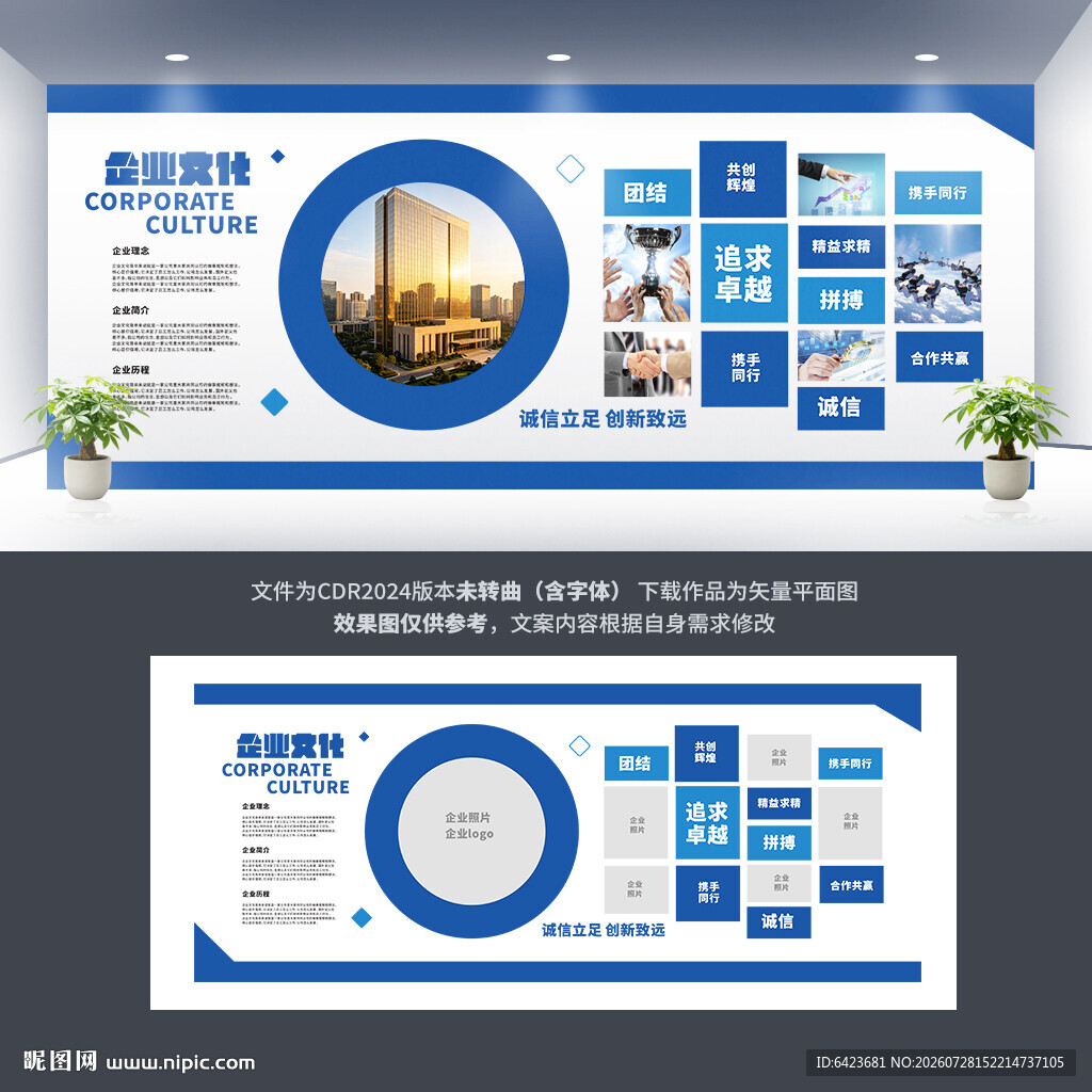 企业文化墙