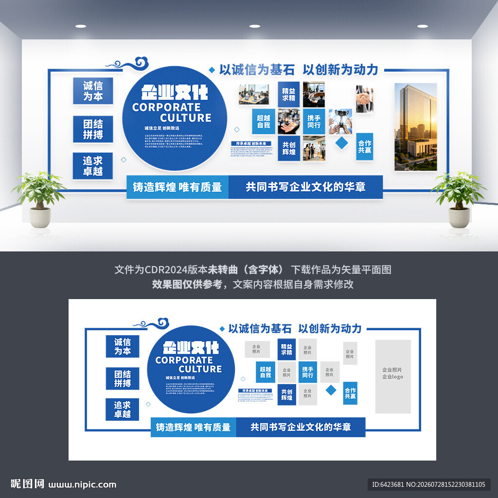 集团文化墙