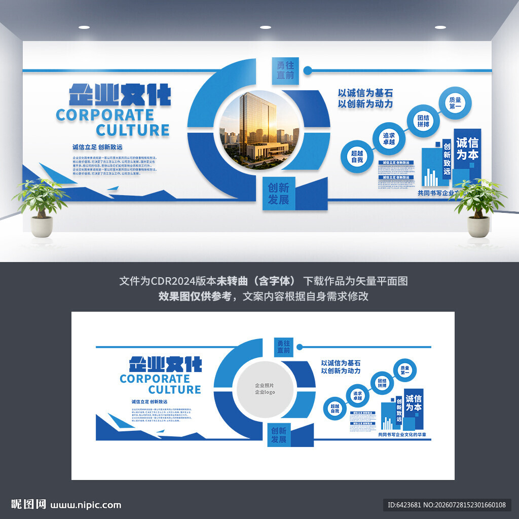 企业背景墙