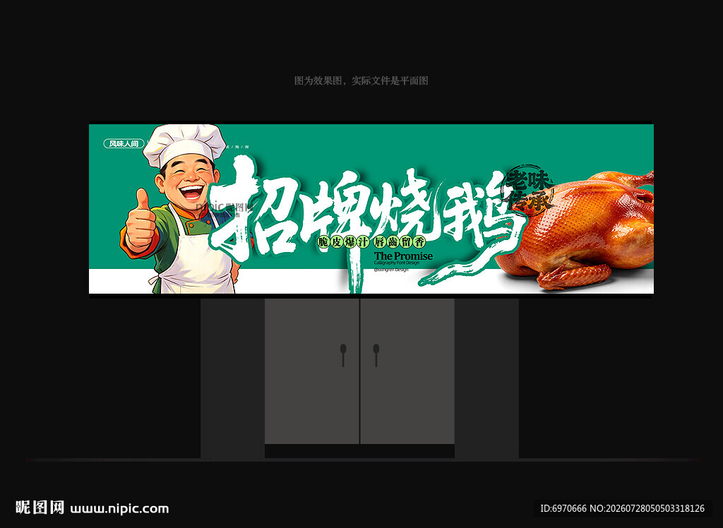 烧鹅招牌