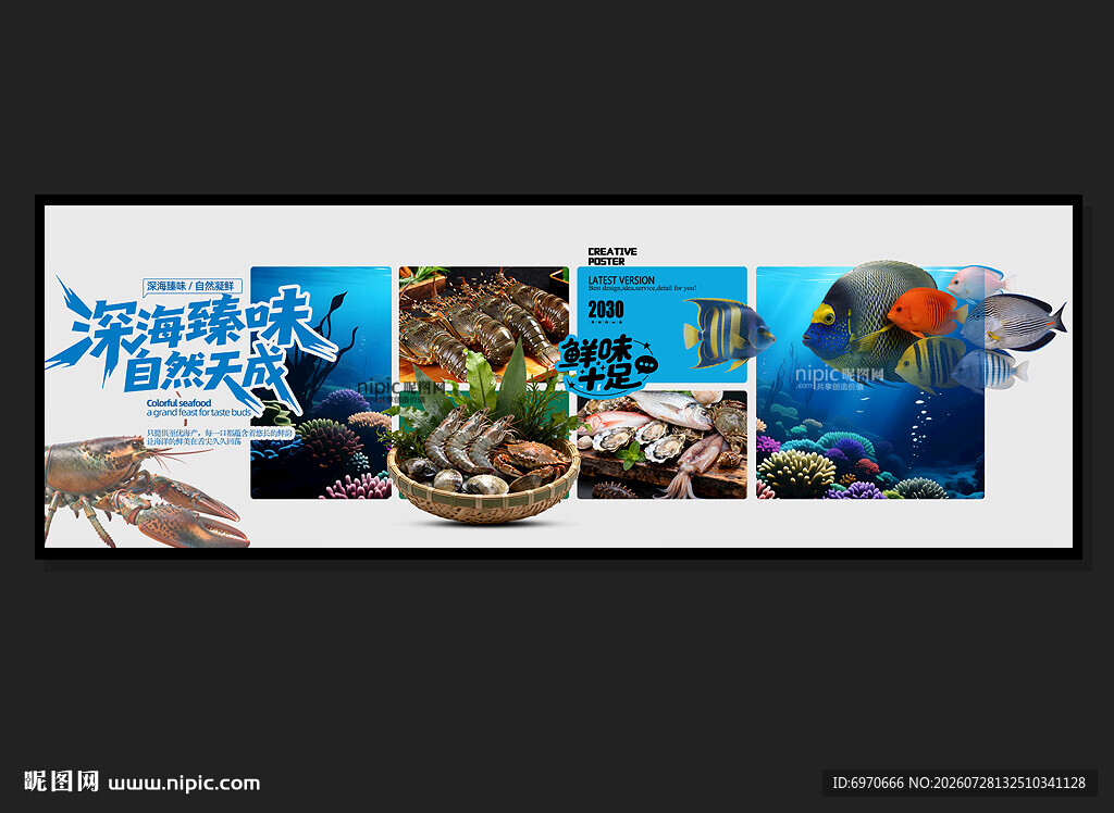海鲜海报