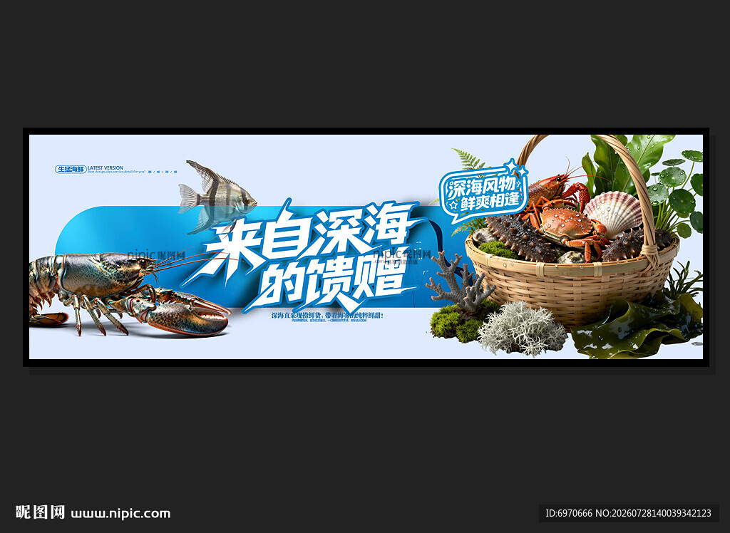 海鲜