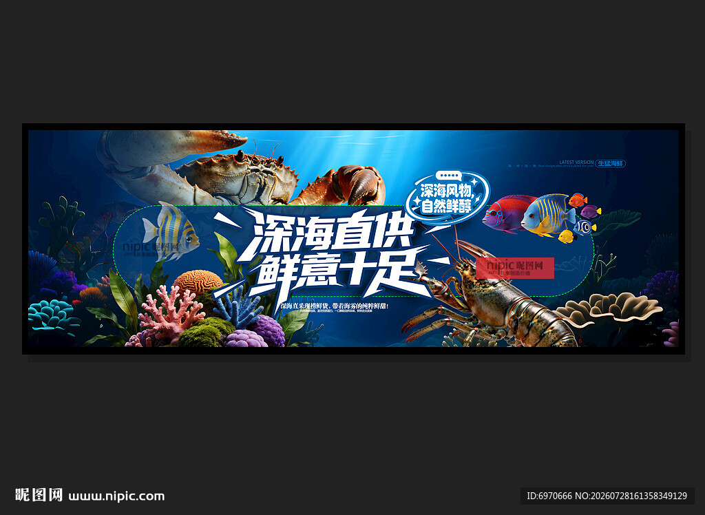 海鲜灯箱 