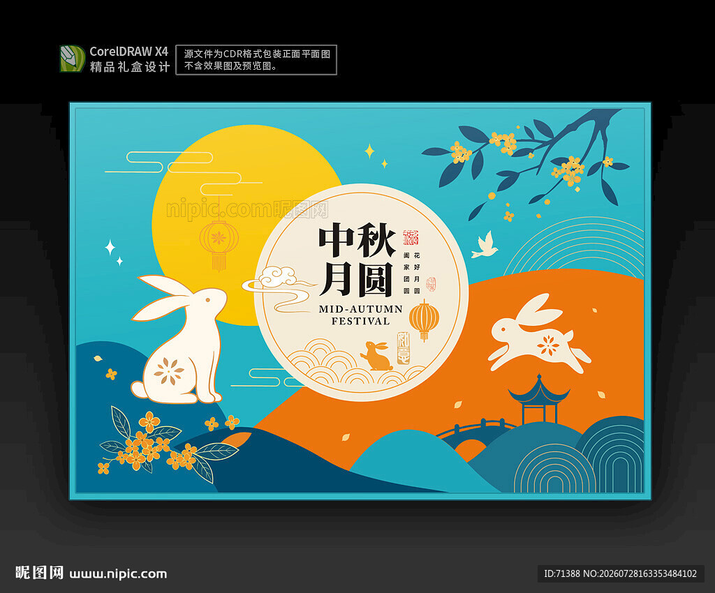 月饼包装 中秋礼盒