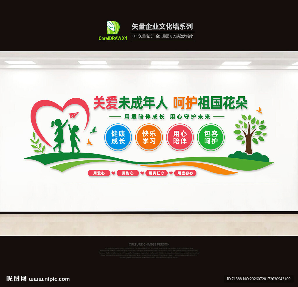 关爱未成年人文化墙