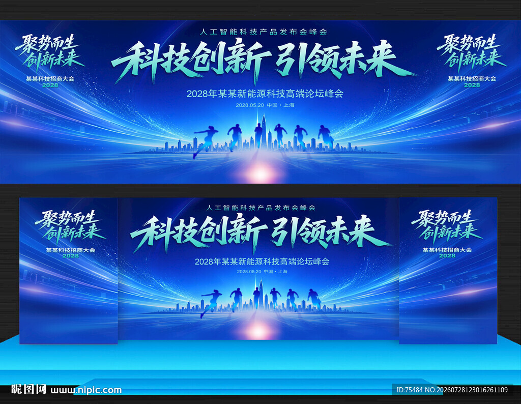 招商大会