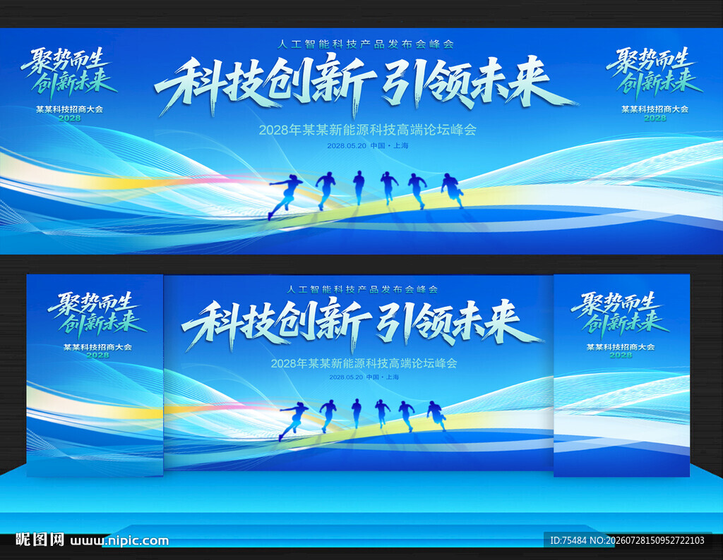 科技招商大会