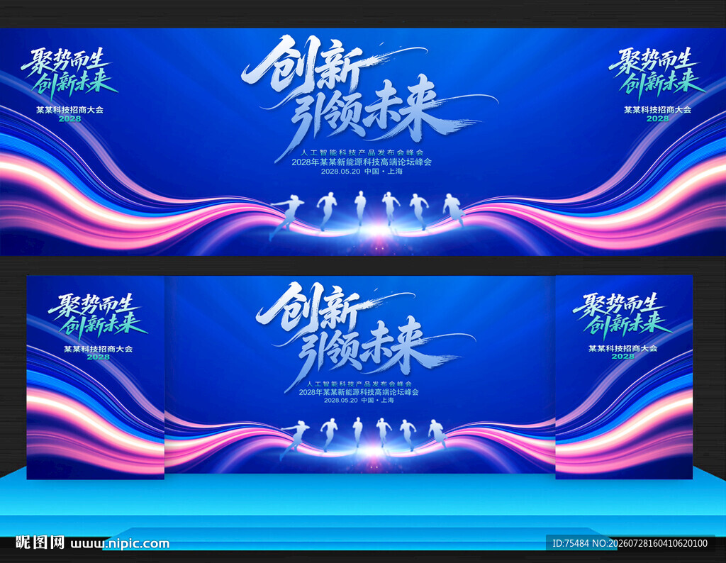 科技招商大会