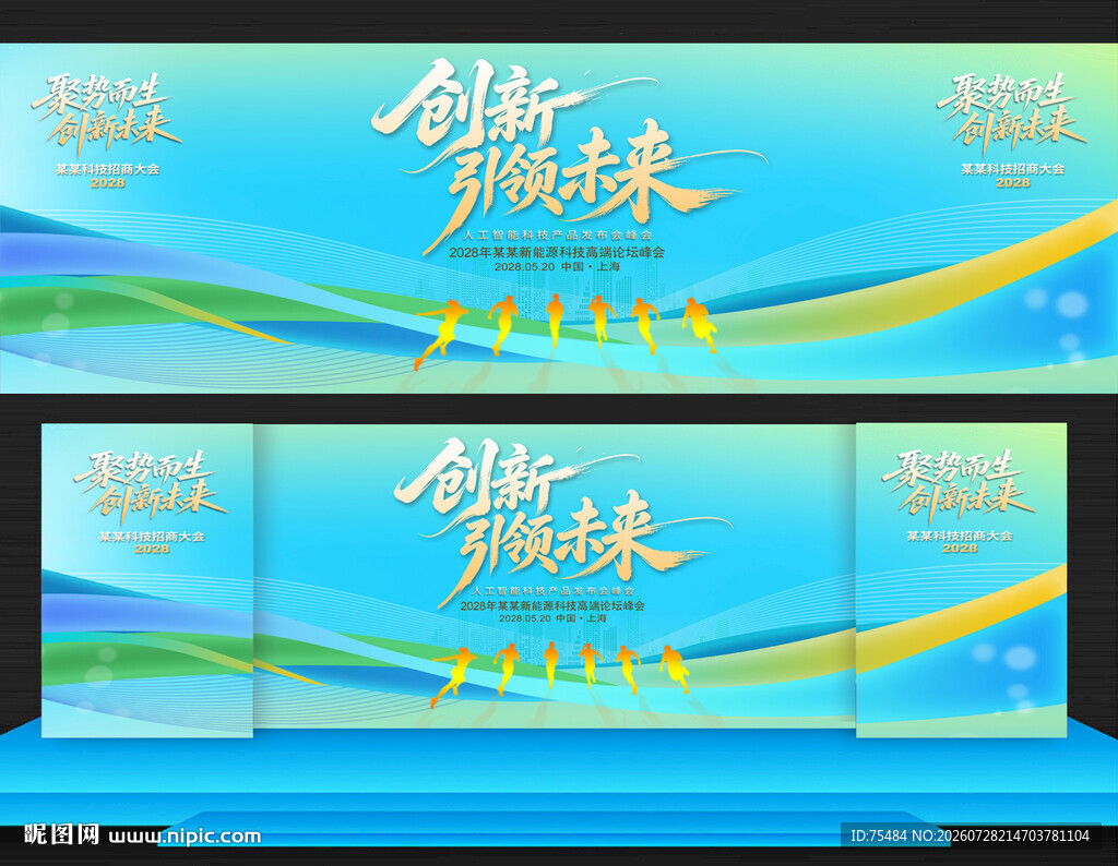 科技招商大会