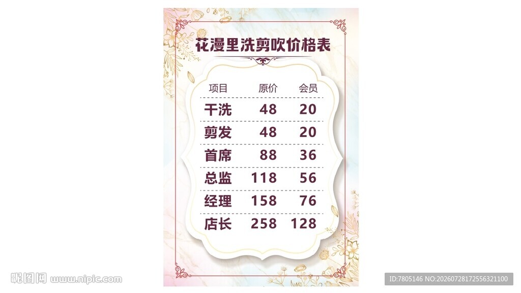 理发馆价格表设计模板