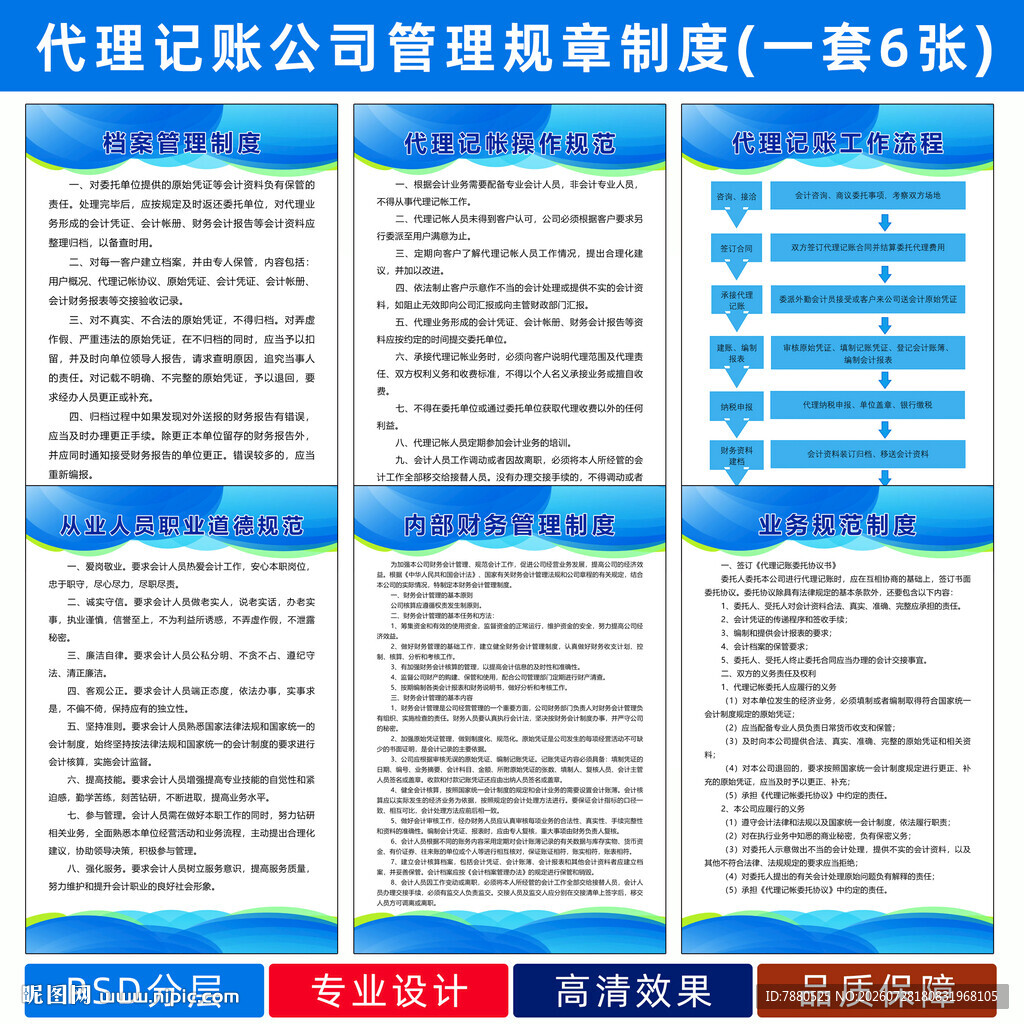 代理记账会计制度
