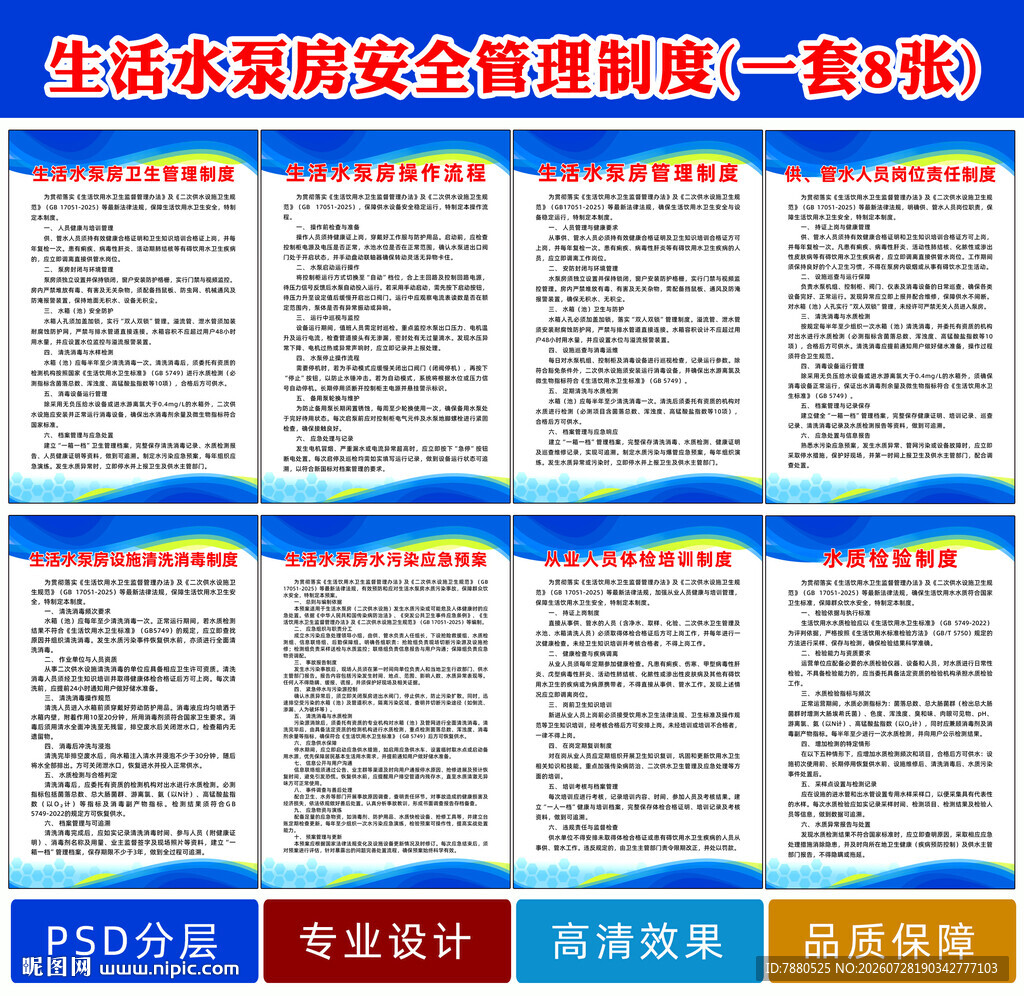 新版生活水泵房管理规章制度