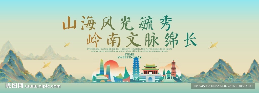 惠州旅游活动城市主背景视觉海报