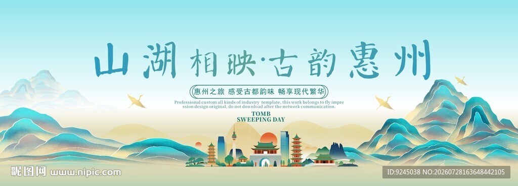 惠州旅游主视觉
