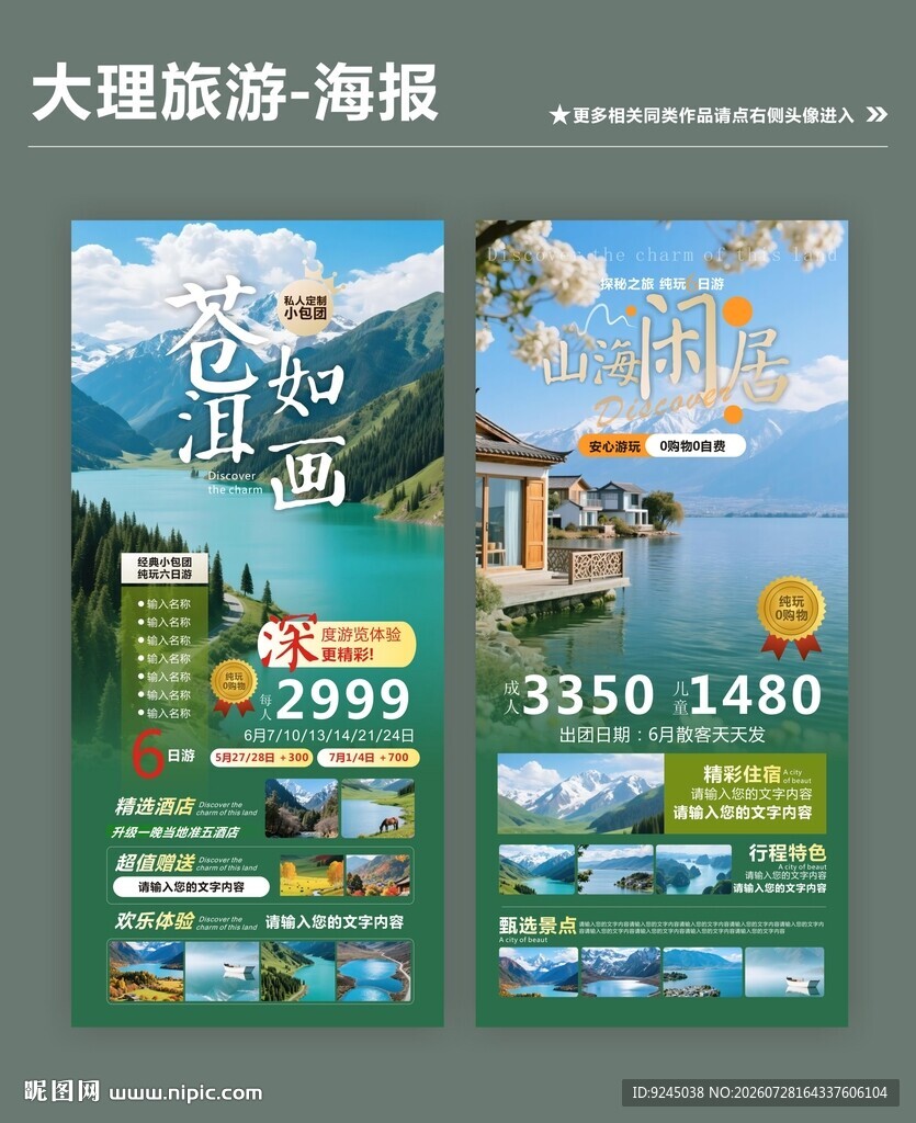 大理旅游套餐优惠海报