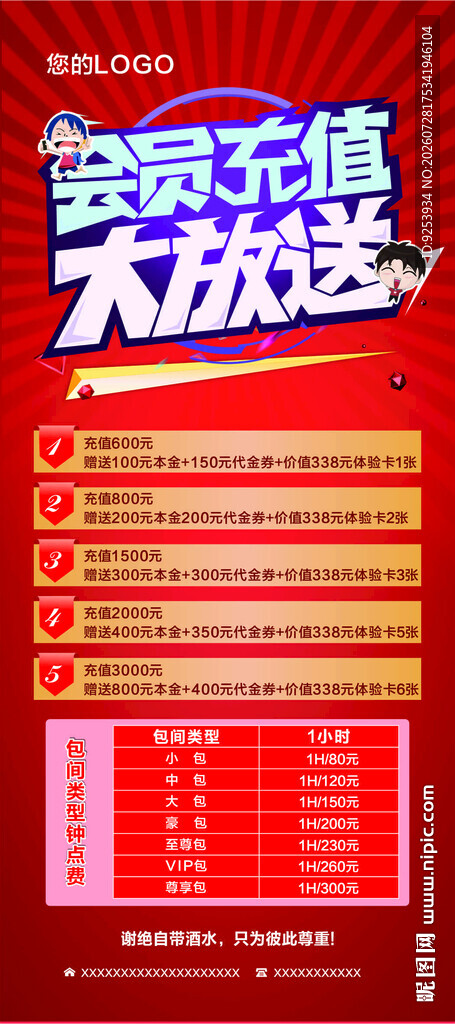 会员充值大放送
