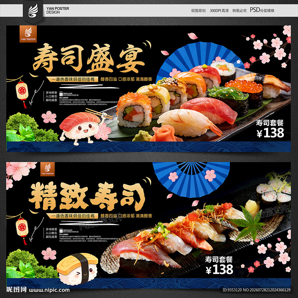 寿司