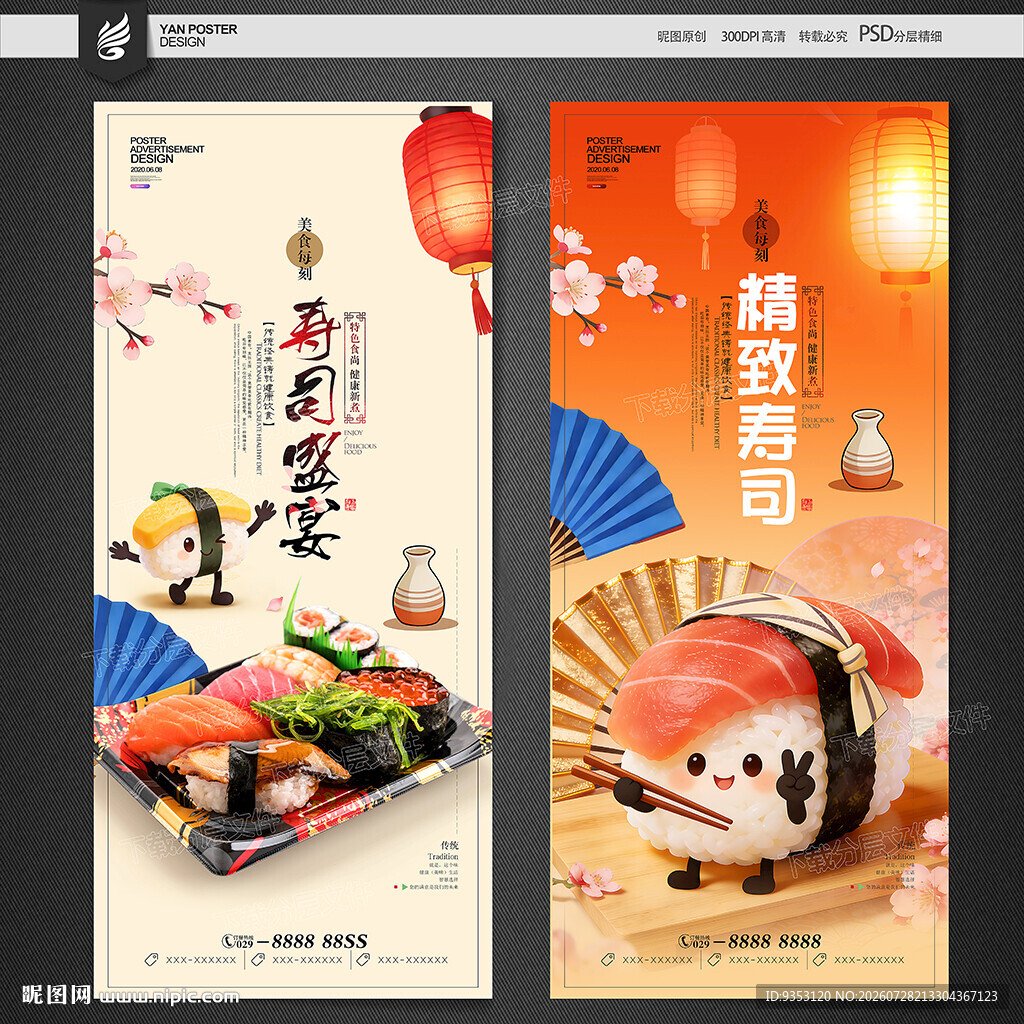 寿司