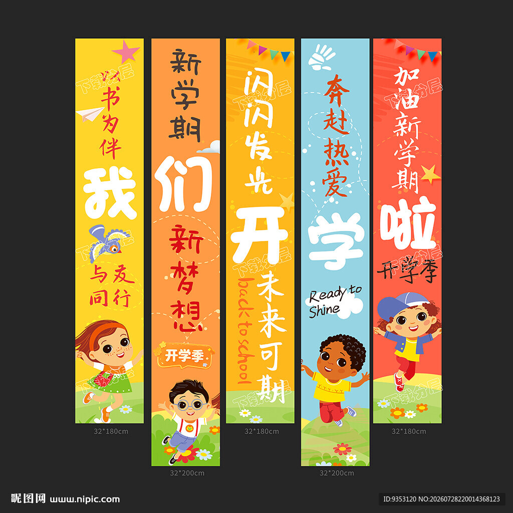 开学挂布