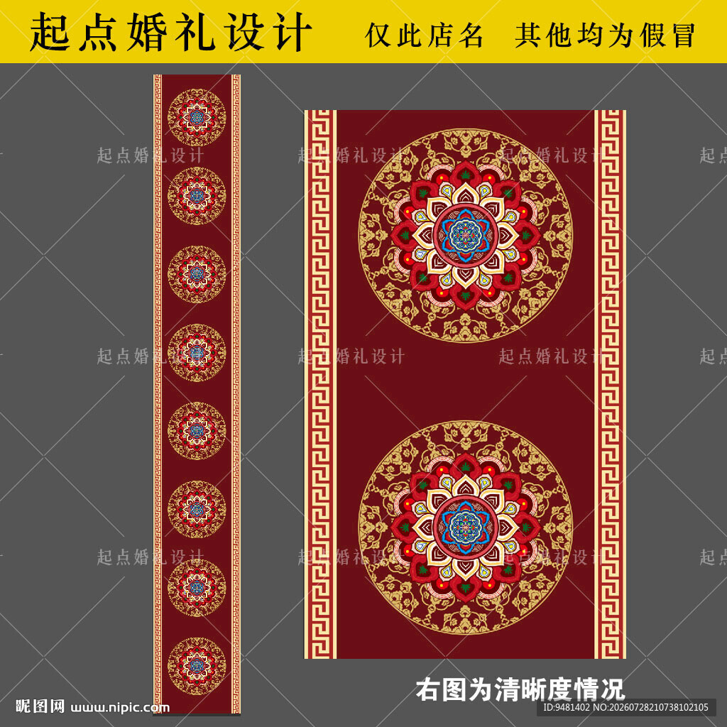 藏族婚礼地毯T台喷绘布设计