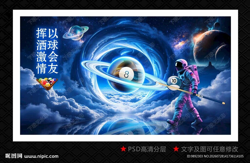桌球海报