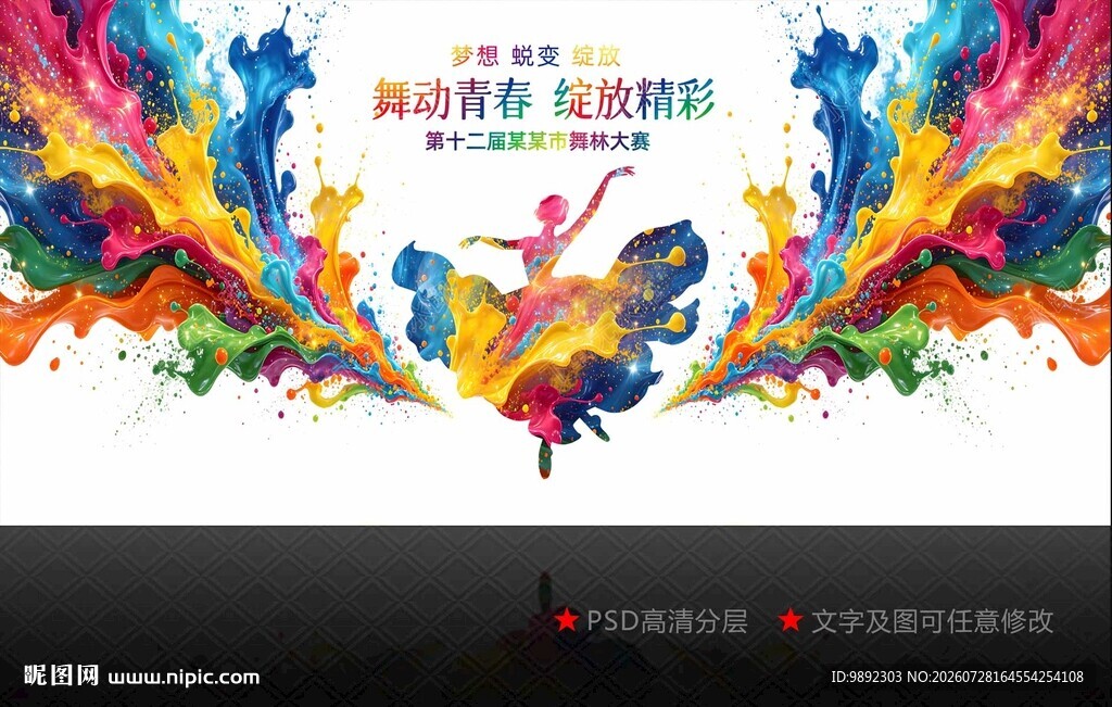 舞蹈