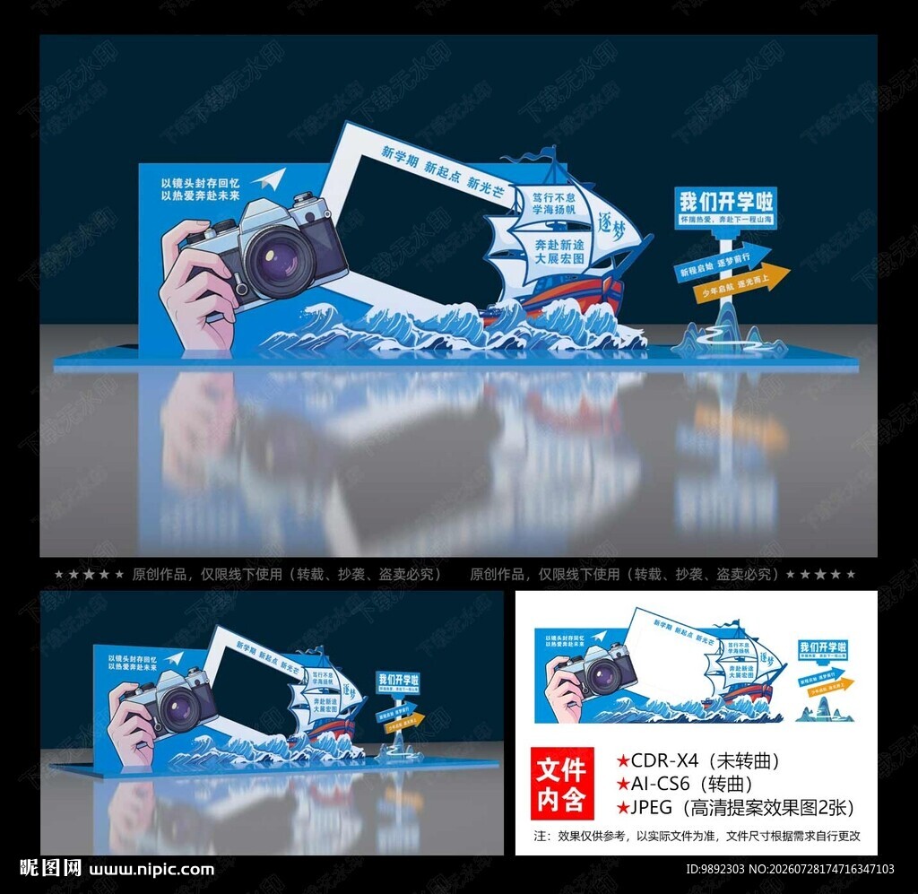开学季拍照框 