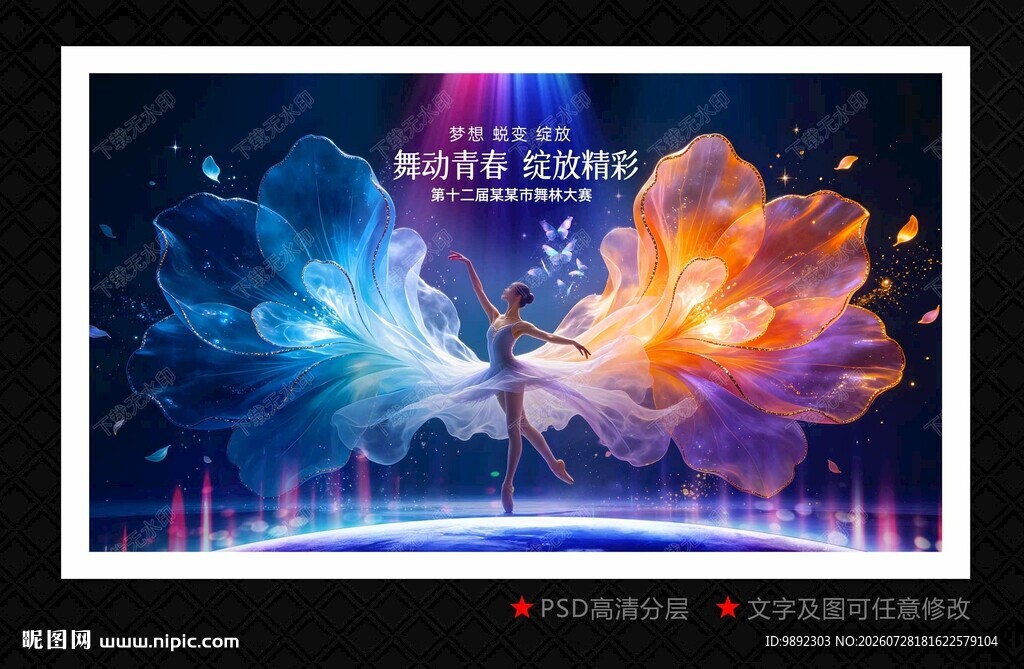 舞蹈海报