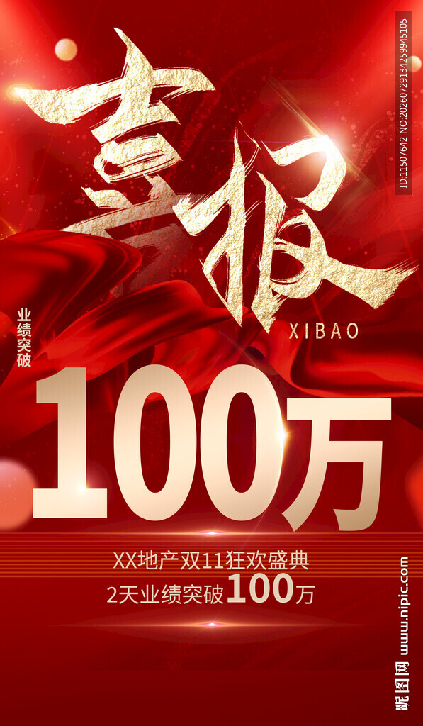 100万业绩喜报