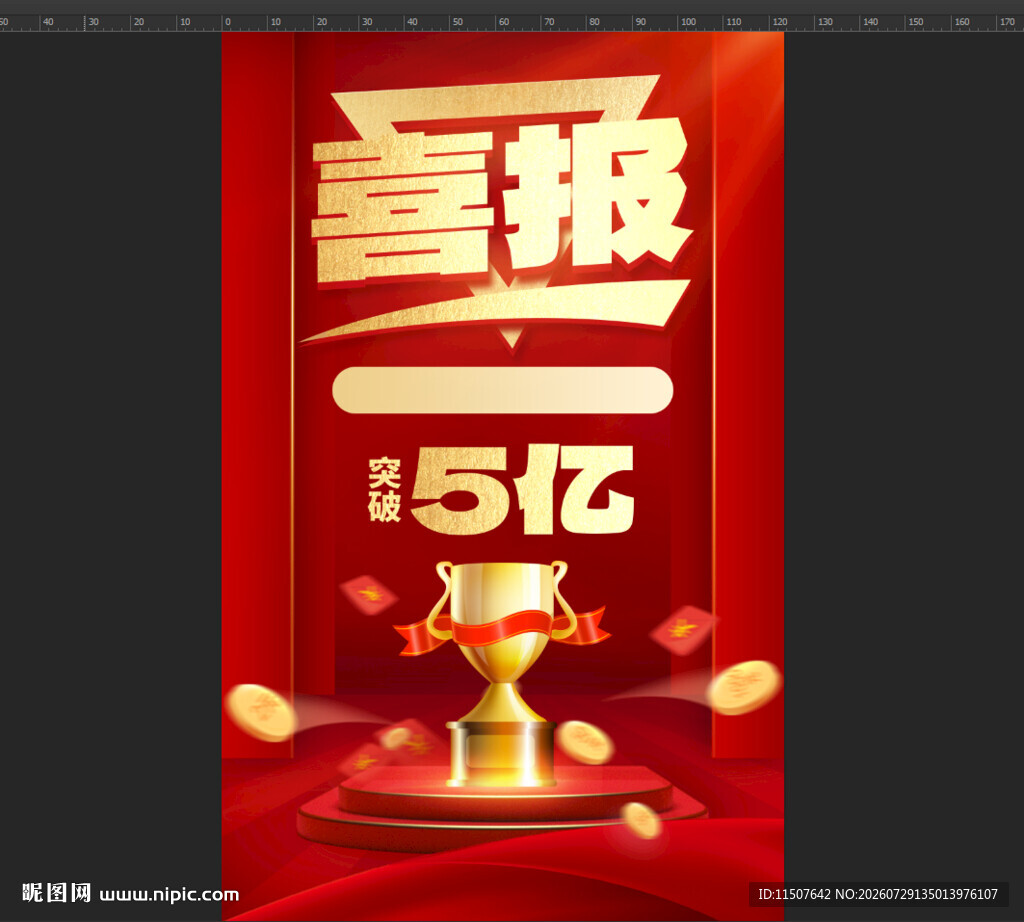 喜报