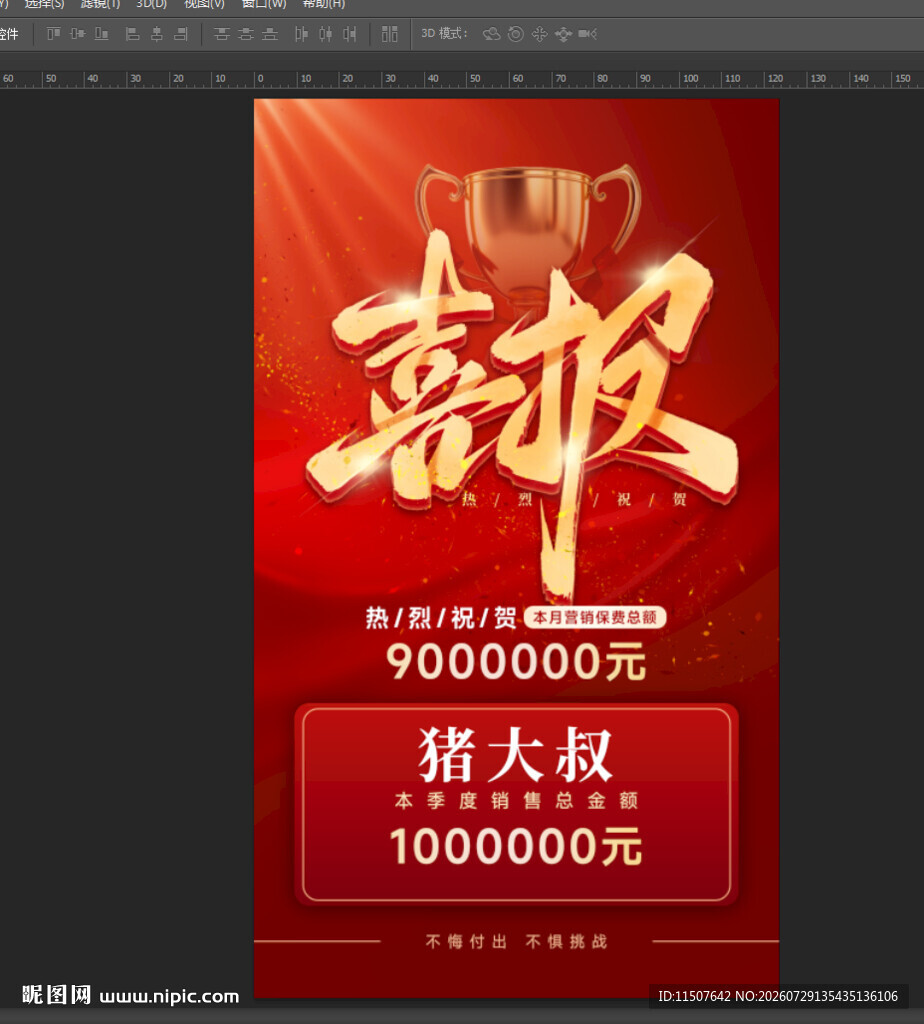 喜报