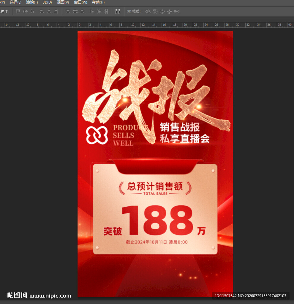 喜报
