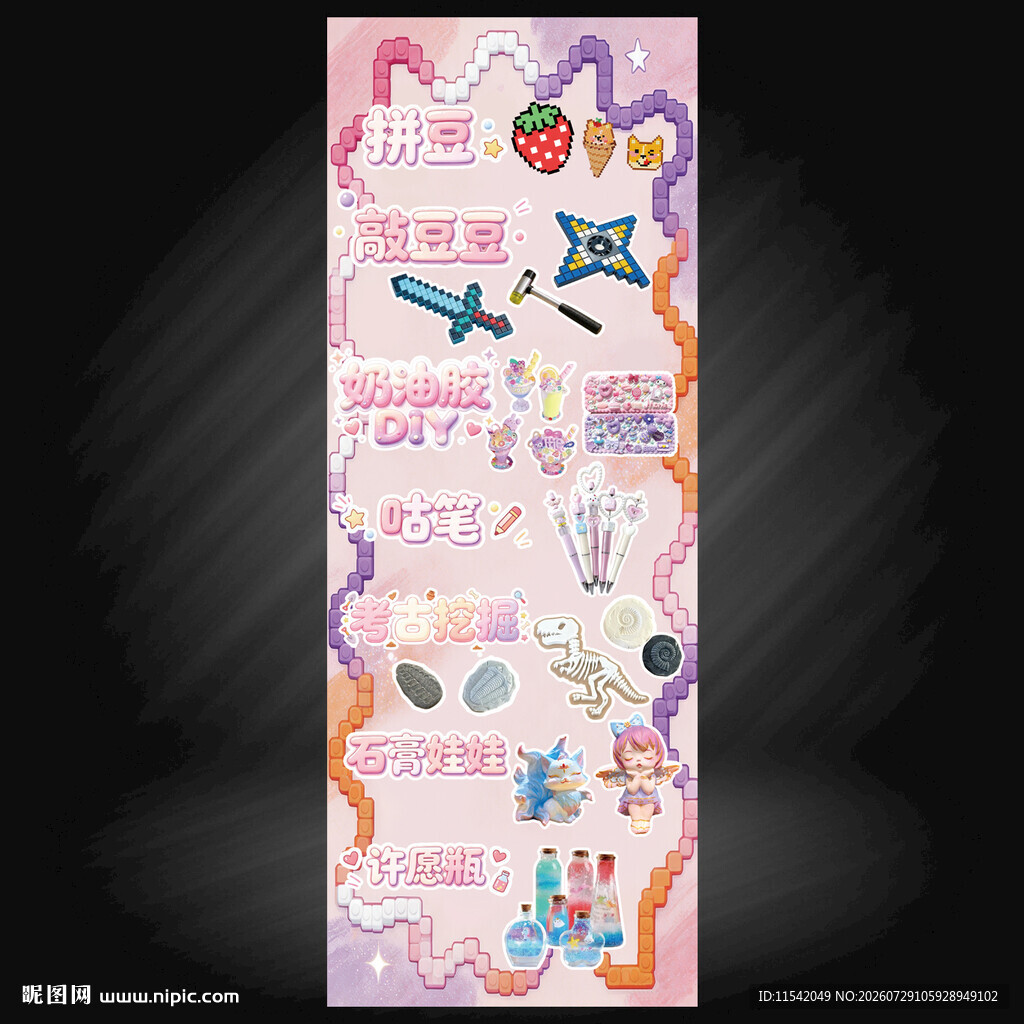 拼豆敲豆豆DIY海报