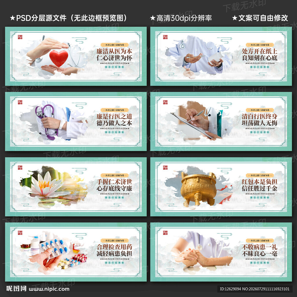 廉洁行医