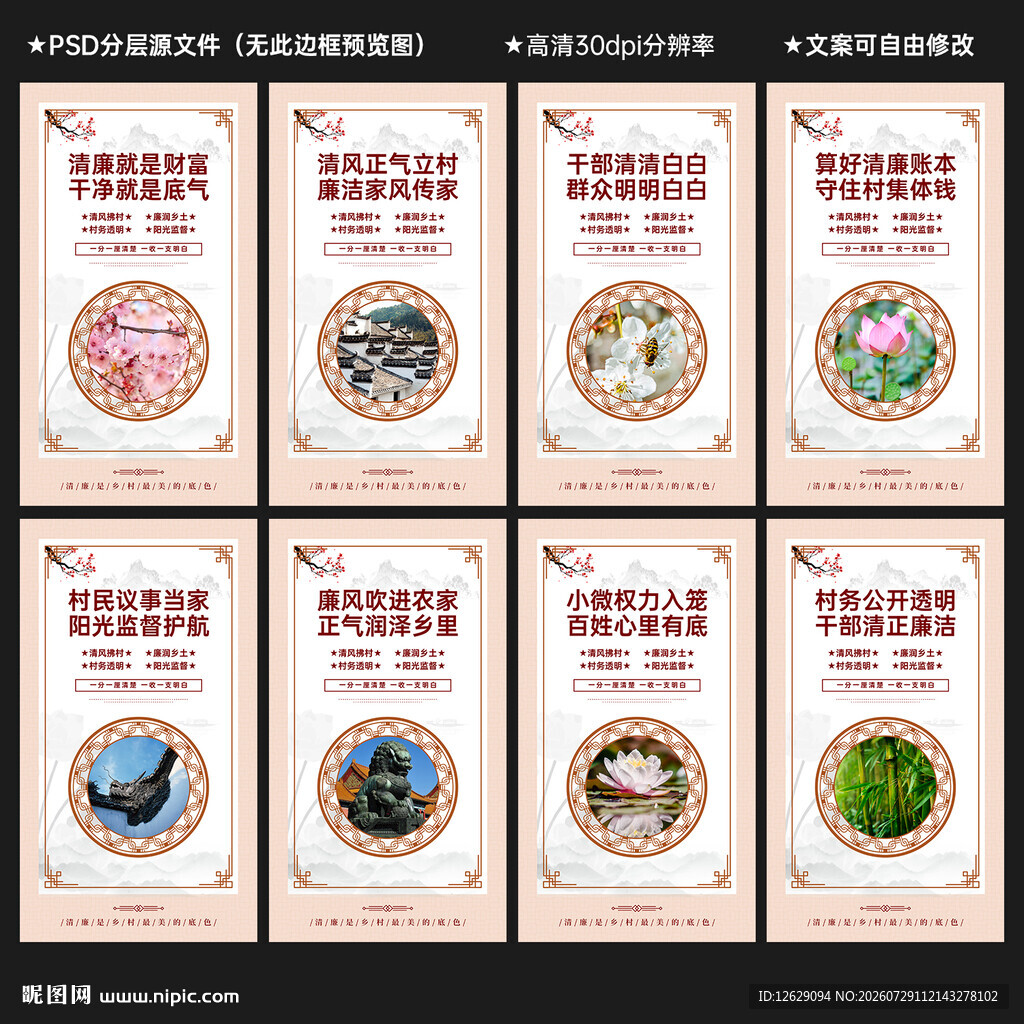 清廉村居文化墙