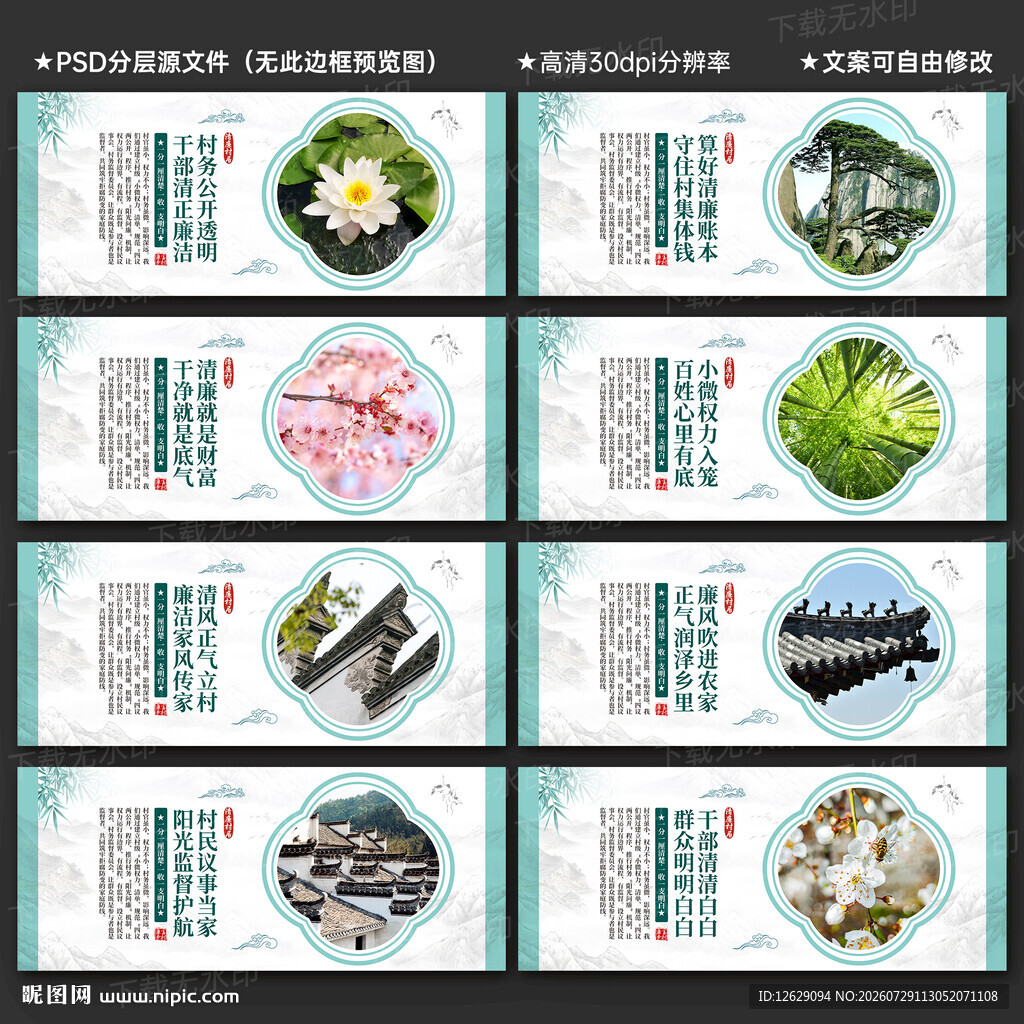 清廉村居文化墙